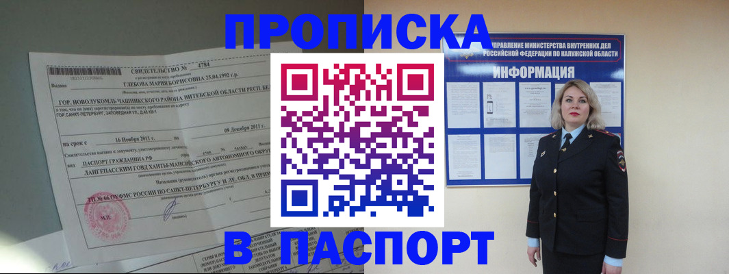 временная прописка в Талдоме